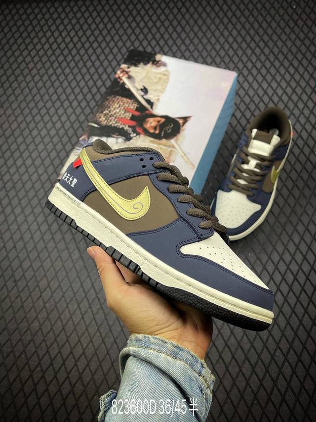 Nk Sb Dunk Low 黑神话悟空配色 低帮休闲运动滑板板鞋 Mu0232-369 #大厂纯原品质出货 纯正版型 定制鞋盒 皮料切割干净无任何毛边 细节完