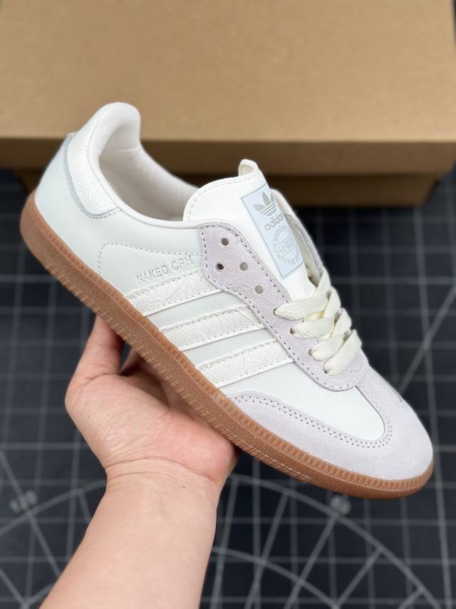 核心私 Naked Copenhagen X Adidas Originals Samba Og 阿迪达斯 低帮联名米白色 男女同款柔软舒适耐磨低邦板鞋 Nak