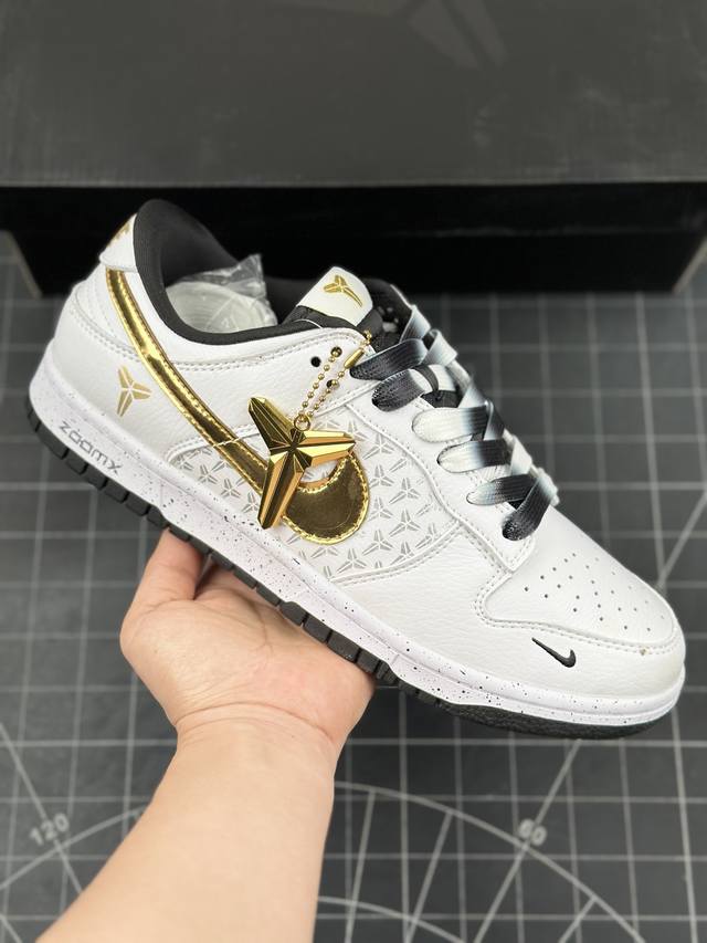 公司级 Nike Sb Dunk Low“科比系列 白金黄勾” 周年高端定制 低帮休闲板鞋 定制鞋盒 大厂纯原品质出货 超高清洁度 皮料切割干净无任何毛边 细节