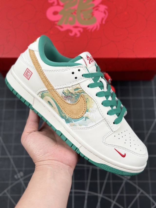 Nk Sb Dunk Low 中国年限定-苍龙 周年高端定制 低帮休闲板鞋 定制鞋盒 大厂纯原品质出货 超高清洁度 皮料切割干净无任何毛边 细节完美 整体采用多