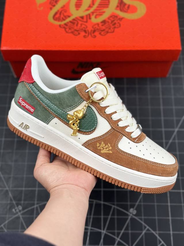 Nk Air Force 1'07 Low Supreme联名蛇年限定 青棕双勾 空军一号低帮休闲板鞋 #原楦头原纸板 原装鞋盒 定制五金配件 内置全掌气垫 原