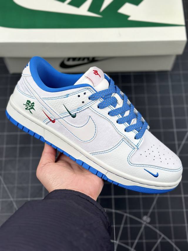 公司级nike Dunk Low Retro 麻将恭喜发财 白蓝缝线红四钩 高端定制 低帮休闲板鞋 定制鞋盒 大厂纯原品质出货 超高清洁度 皮料切割干净无任何毛