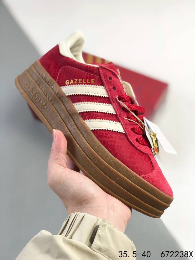 公司级带半码！ Adidas阿迪达斯Gazelle Bold 蛇年發 耐磨三层鞋底厚底增高 低帮休闲运动板鞋 Id：672238X